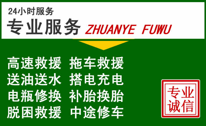 碌曲附近汽车道路救援