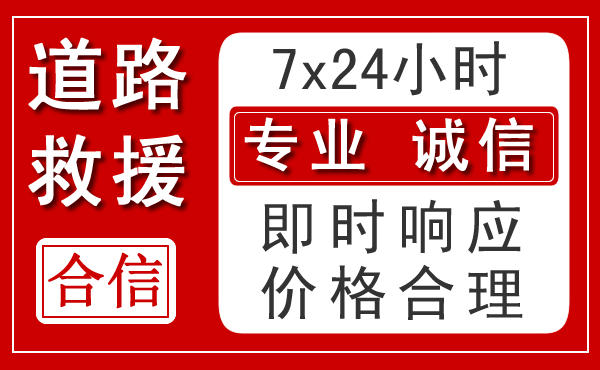 碌曲新能源汽车救援